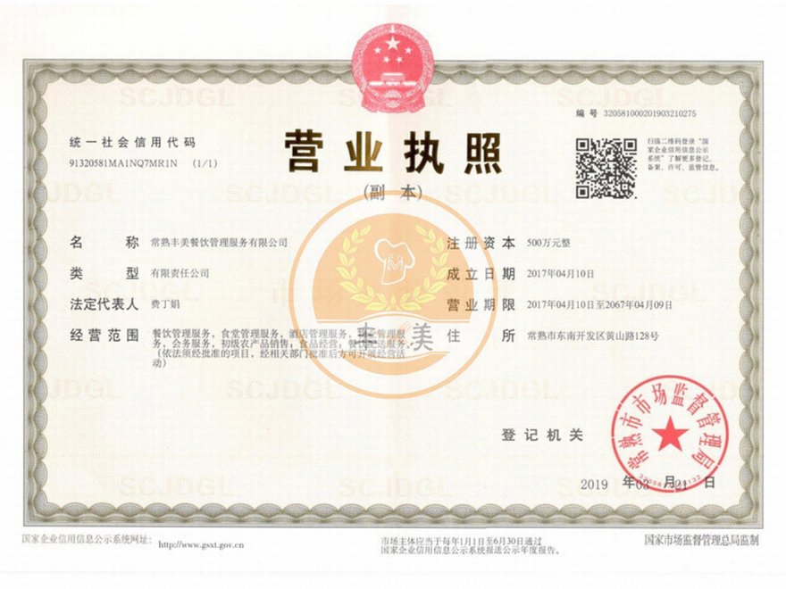 營業(yè)執(zhí)照